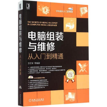电脑组装与维修从入门到精通