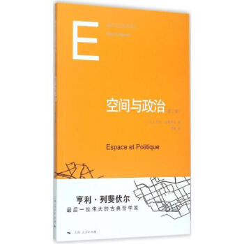 空间与政治(第2版) pdf epub mobi 下载