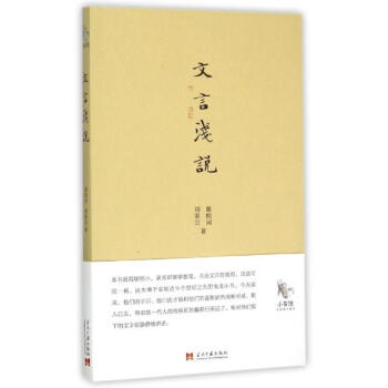 文言浅说