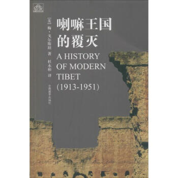 喇嘛王国的覆灭 pdf epub mobi 下载