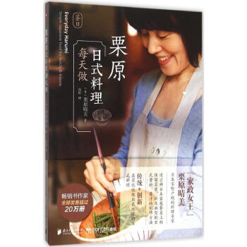 栗原日式料理每天做