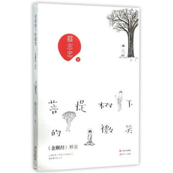 菩提树下的微笑 pdf epub mobi 下载