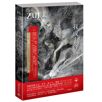 正版現貨 我成為怪物那天 郭敬明小說作品集的新書 夏至未至悲傷逆流成河幻城爵跡作者新書 青 pdf epub mobi 電子書 下載