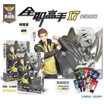 贈精美海報 全職高手17 挺進四強 蝴蝶藍 典藏版天聞角川青春文學網遊動漫輕小說 pdf epub mobi 電子書 下載