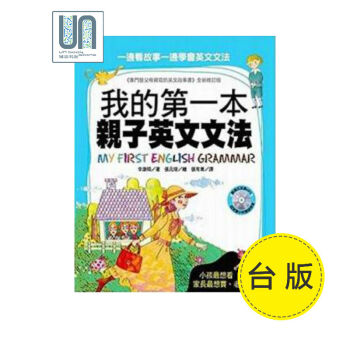 我的一本親子英文文法 國際學村 李康碩 9789866077203 英語學習 進口