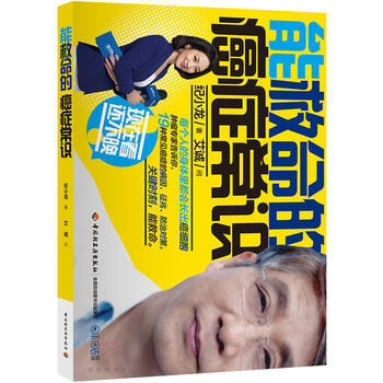 能救命的癌癥常識 紀小龍 中國輕工業齣版社 pdf epub mobi 電子書 下載