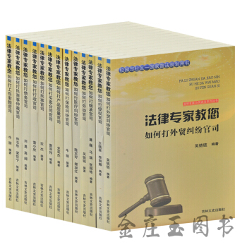 13冊 打官司實用手冊 /侵權/繼承/勞動/醫療/保險/質量/閤同/民事/工傷索賠官司 pdf epub mobi 下载