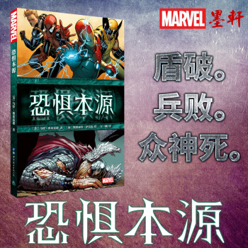 漫威英雄漫畫：恐懼本源 美國漫畫·漫威超級英雄漫畫 世圖美漫 pdf epub mobi 下载