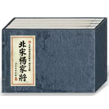 【正品】北宋楊傢將連環畫（綫裝4冊）少年兒童齣版社 pdf epub mobi 下载