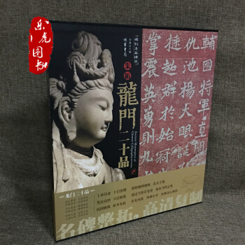 碑刻名品精选 龙门二十品 朱拓本 全20件 书法名品精选书法碑帖 pdf epub mobi 下载