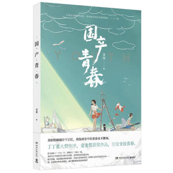 國産青春 pdf epub mobi 電子書 下載