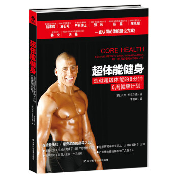 超體能健身 “北京客”美麗俏佳人 潘石屹、駱傢輝 tony天天嚮上汪涵 pdf epub mobi 下载