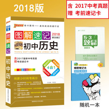 圖解速記初中曆史 全彩版 含中考真題 贈考前速記卡 初中曆史基礎知識大全手冊復習資料 pdf epub mobi 下载