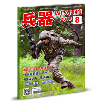 兵器杂志2018年8月