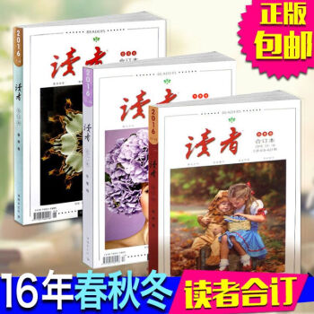2016合订本春季卷 秋季卷 冬季卷（全套共3本装）读者文摘杂志书 畅销2017 pdf epub mobi 电子书 下载