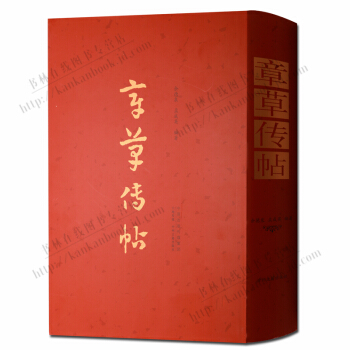 章草传帖 章草书法字帖 pdf epub mobi 下载