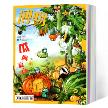 【18年】博物2018年1/2/3/4/5/6/7月 7本打包 少年科普探索自然 pdf epub mobi 下载