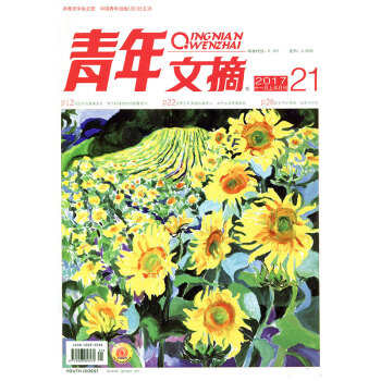 青年文摘雜誌2017年11月上第21期 讀者意林類文學文摘雜誌過期刊 pdf epub mobi 下载