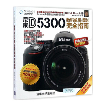 尼康D5300單反攝影指南 珍藏版 尼康D5300單反攝影入門教材 單反攝影技巧書 尼康