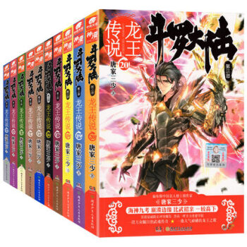 正版鬥羅大陸3龍王傳說11-12-13-14-15-16-17-18-19-20 共10冊 pdf epub mobi 電子書 下載