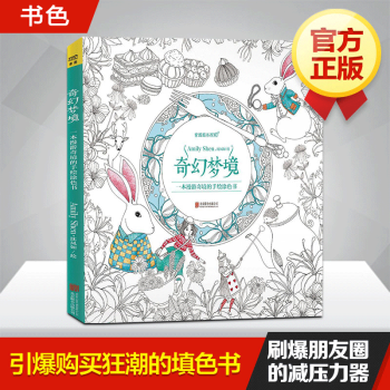 奇幻夢境：一本漫遊奇境的手繪塗色書（內附插畫教學） pdf epub mobi 下载