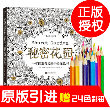 [赠24色彩铅]秘密花园 正版授权手绘涂色书 秘密的庭院 一本探索奇境的手绘涂色书 pdf epub mobi 电子书 下载