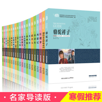 中學生必讀名著全20冊 課外書7-15歲名著導讀初中版書籍昆蟲記假如給我三天光明愛的教育 pdf epub mobi 下载