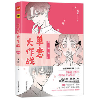 包邮 单恋大作战 完结篇 大陆漫画 伟大的安妮 红线代理人 漫画书籍 动漫幽默 快看漫画 pdf epub mobi 下载