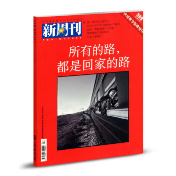 新周刊雜誌2018年年2月15日第4期 總第509期 pdf epub mobi 下载