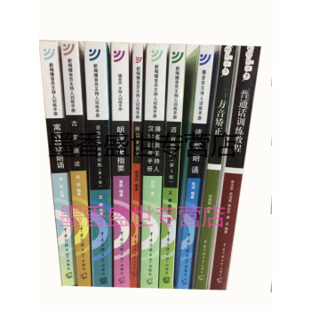 全10册正版播音员主持人训练手册诗歌朗诵资格考试教材语音发声手册科学训练播音员主持人汉字拼 pdf epub mobi 下载