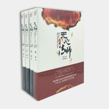 無心法師1+2+3+4 全四捲 亂世風雲 流離時代 烽火青春 神經聯盟 玄幻小說 青春文 pdf epub mobi 電子書 下載