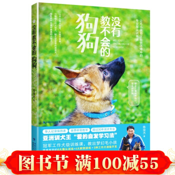 沒有教不會的狗狗 訓狗書訓狗教程書訓犬書養狗書 狗狗書籍大全關於狗的書狗狗訓練書