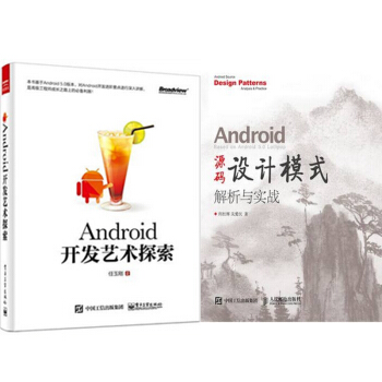 区域包邮 Android 源码设计模式解析与实战+Android开发艺术探索安卓2本 pdf epub mobi 下载