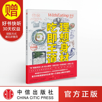 食帖06：理想身材，吃即王道！ 中信出版社 pdf epub mobi 电子书 下载