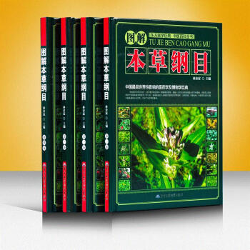 正版 圖解本草綱目彩圖版全4冊精裝 李時珍原著中醫書籍彩色藥圖本草綱目中草藥大全 醫學書籍 pdf epub mobi 下载