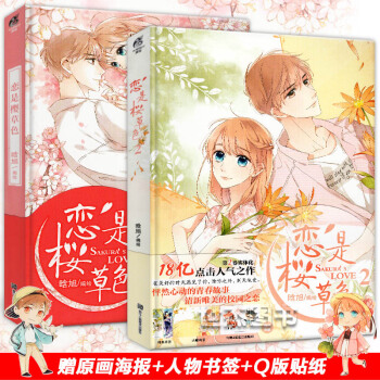 【赠Q版贴纸+原画海报+书签】正版 恋是樱草色1-2 晗旭/编绘 天闻角川浪漫少女漫画动漫画册青春恋 pdf epub mobi 下载