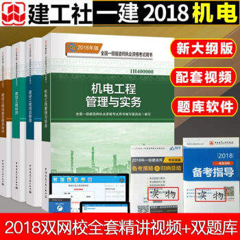 【一建机电教材】2018年一级建造师执业资格考试用书机电安装机电工程管理与实务 一建教材机电全套4本 pdf epub mobi 下载