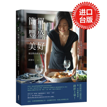 【中商原版】港颱原版 簡單.豐盛.美好:祖宜的中西傢常菜 莊祖宜 新經典文化全彩烹飪食譜 pdf epub mobi 電子書 下載