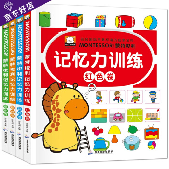 正版全套4册蒙特梭利快乐早教儿童记忆力训练幼儿园幼教机构教材启蒙儿童书蒙台梭利全书 pdf epub mobi 下载