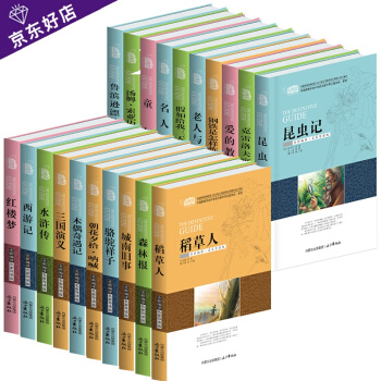世界名著書籍套裝青少年版20冊 四大名著童年老人與海 新課標老師指定閱讀名著11-14歲中學生課外書 pdf epub mobi 下载