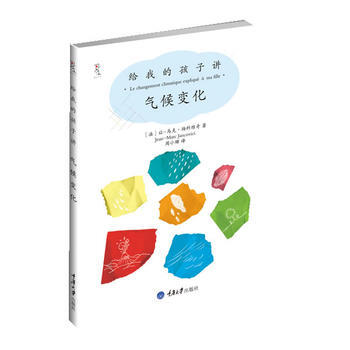 給我的孩子講氣候變化 pdf epub mobi 電子書 下載