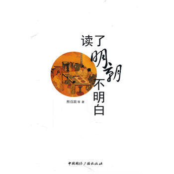 读了明朝不明白（软精装） pdf epub mobi 下载