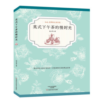 英式下午茶的慢时光:维多利亚式的红茶美学+冲泡美味红茶的黄金法则 烹饪/美食 书籍 pdf epub mobi 电子书 下载