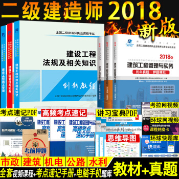 現貨二級建造師2018教材+曆年真題押題試捲 建設工程施工管理法規實務全套9本 pdf epub mobi 下载