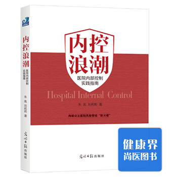 《内控浪潮》 pdf epub mobi 电子书 下载
