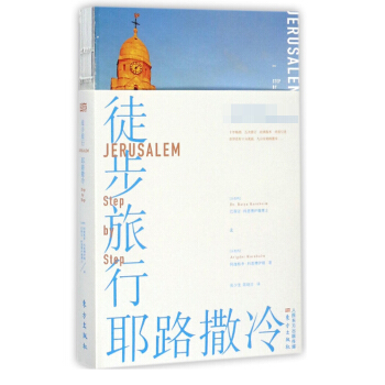 徒步旅行耶路撒冷 pdf epub mobi 下载