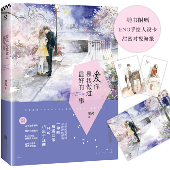 愛你是我做過最好的事 pdf epub mobi 電子書 下載