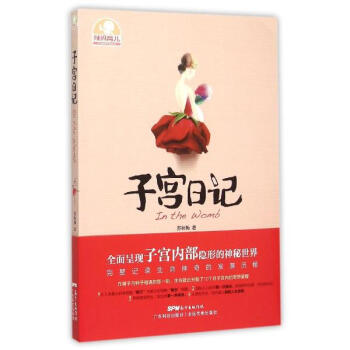 子宮日記 pdf epub mobi 電子書 下載