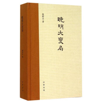 晚明大变局(精) pdf epub mobi 下载