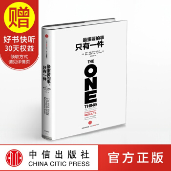 最重要的事，隻有一件 中信齣版社 pdf epub mobi 電子書 下載